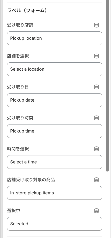 ラベル（フォーム）の設定画面
