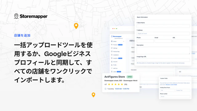 ストアマッパー ストアロケーターマップのアプリ紹介画像