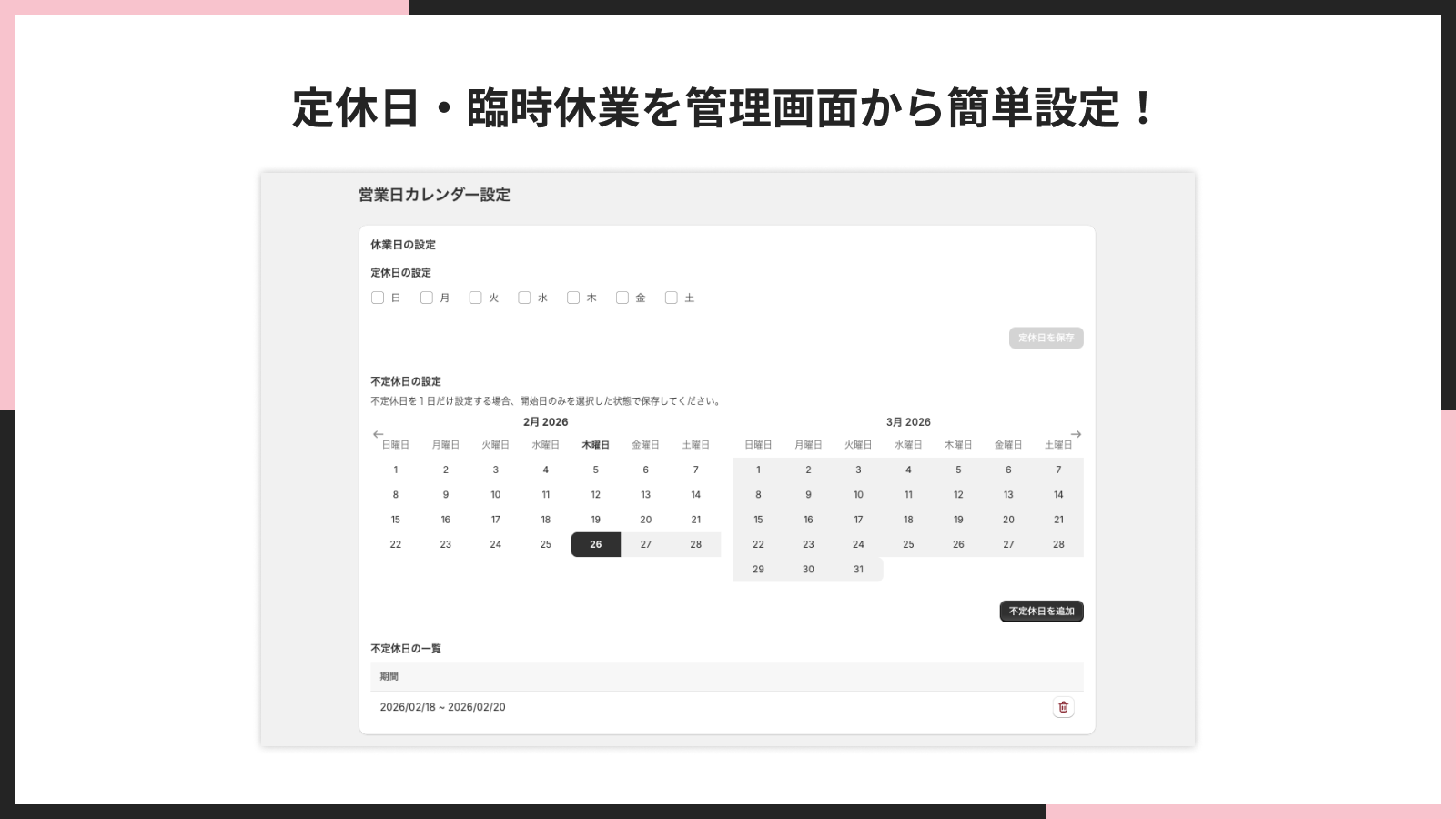 定休日・臨時休業を設定する管理画面