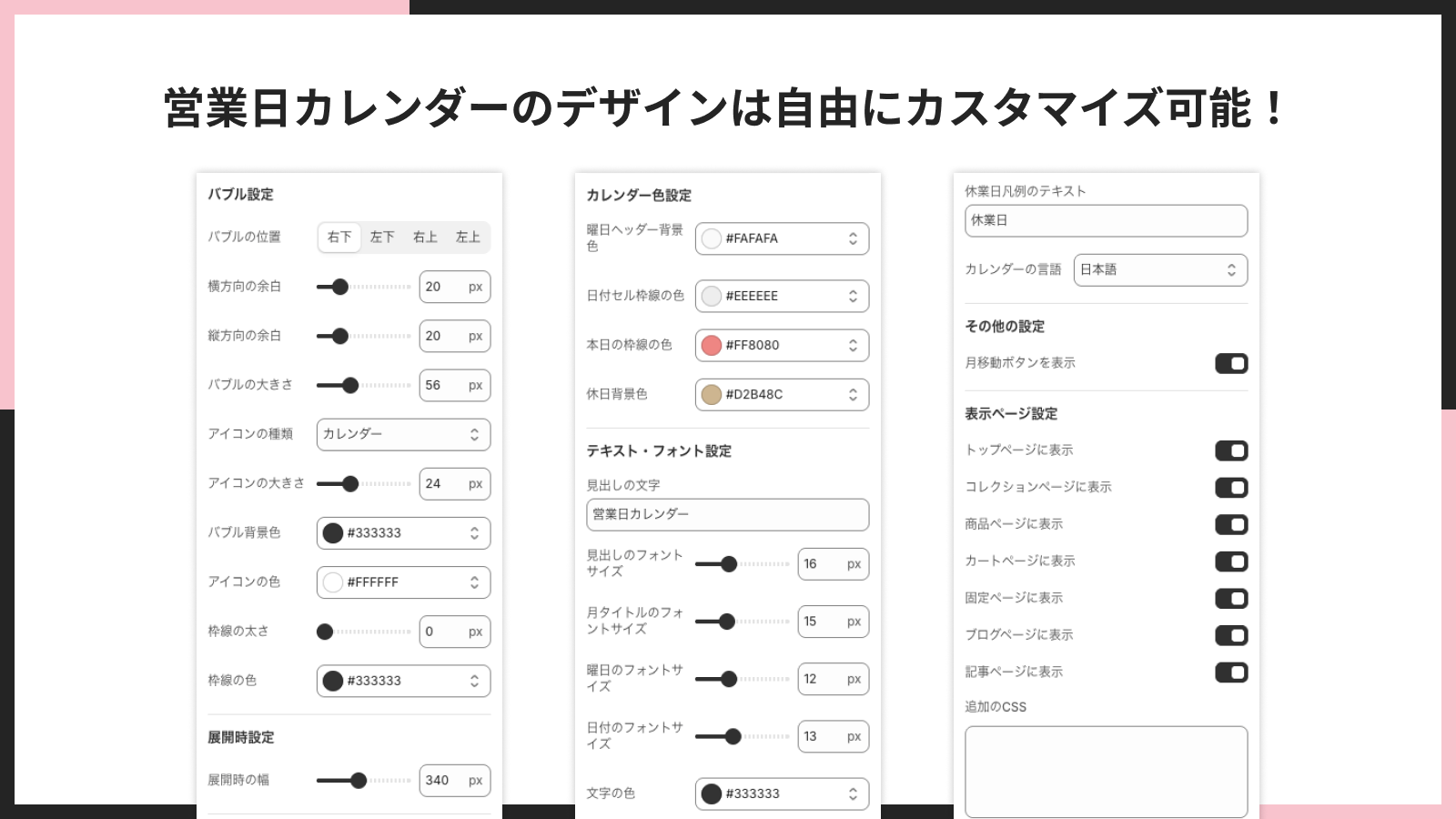 自由にカスタマイズできる営業日カレンダーのデザイン
