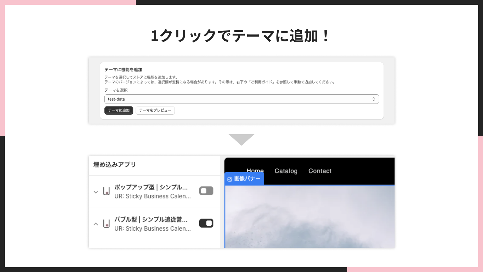 1クリックでテーマに追加する操作画面
