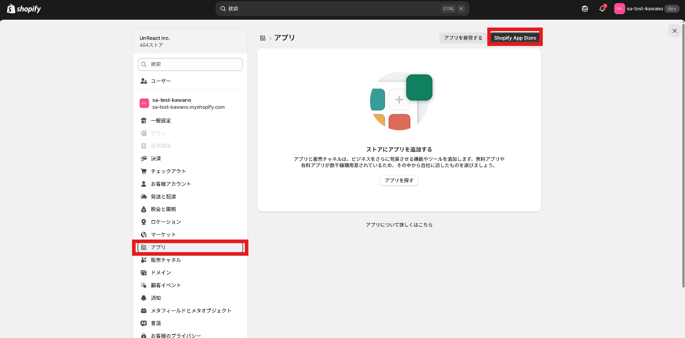 「アプリと販売チャネル」から Shopify App Store へ移動