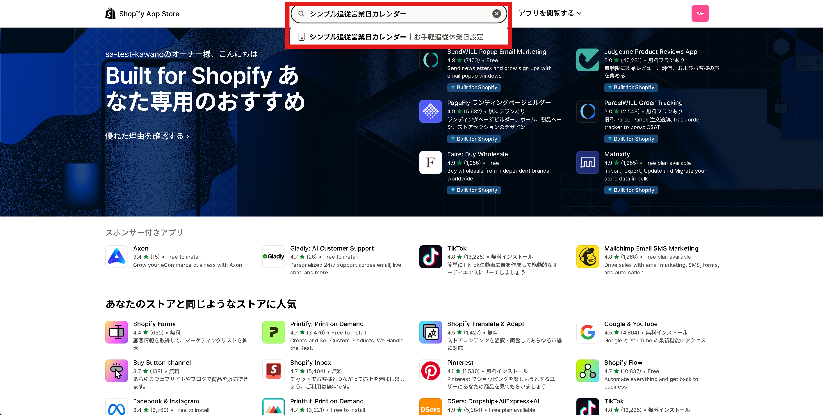 検索窓にアプリ名を入力して表示されたアプリをクリック