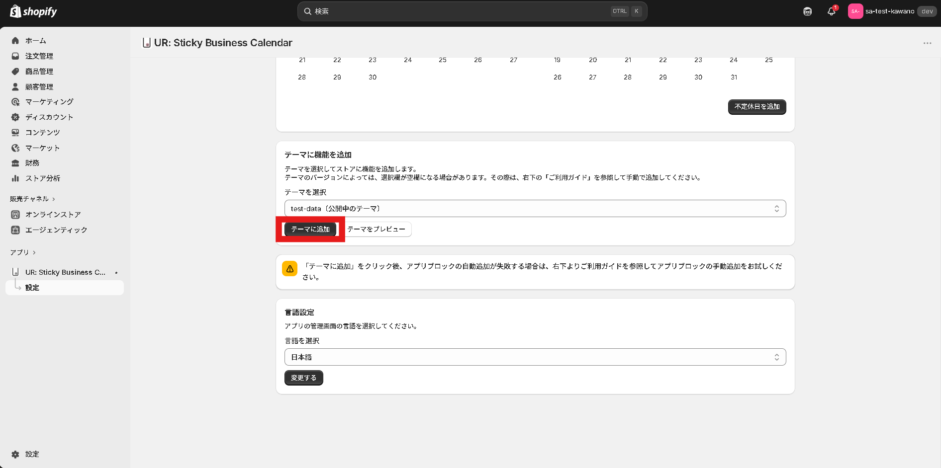 テーマを選択して「テーマに追加」をクリック
