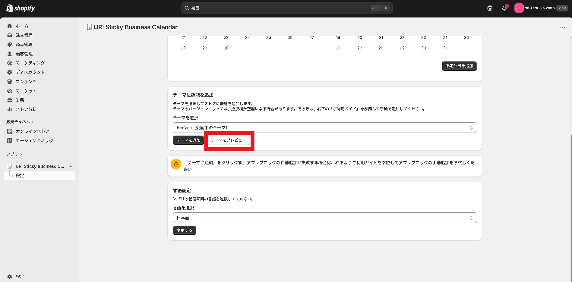 テーマを選択して「テーマをプレビュー」をクリック