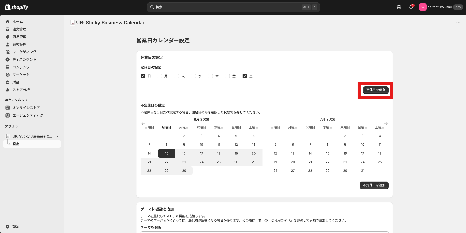 曜日を指定して「定休日を保存」をクリックする管理画面