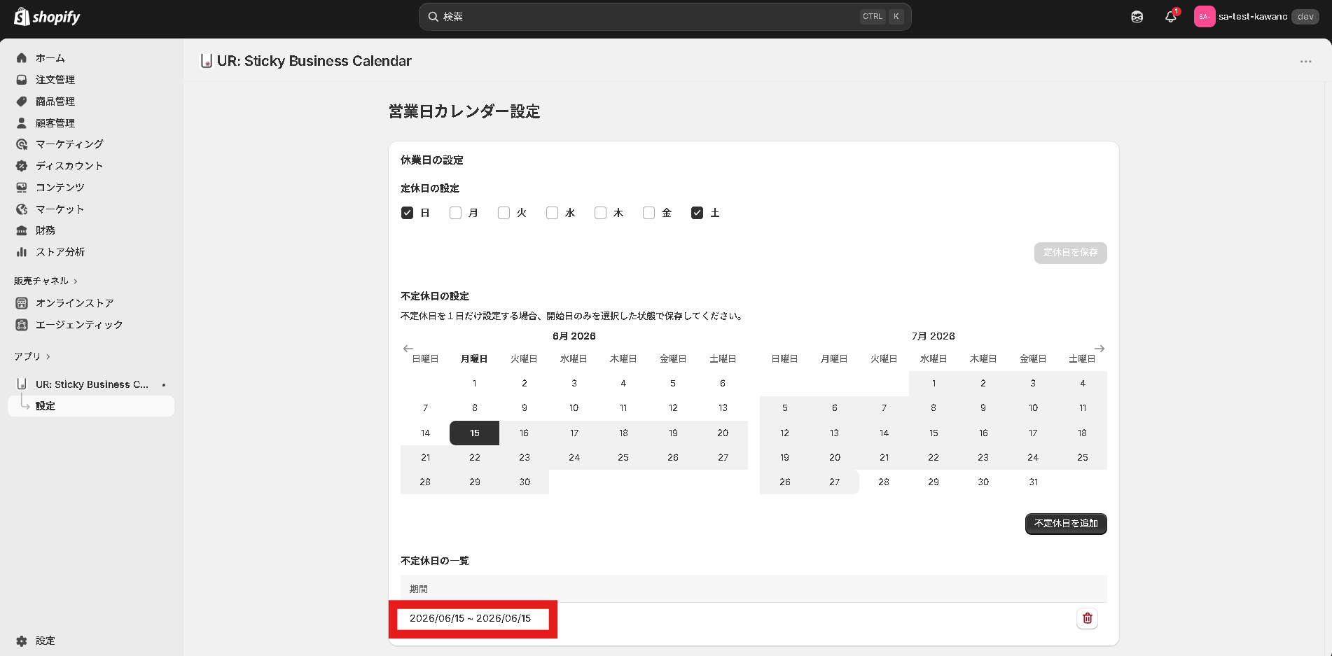 選択した日にちが休業日として追加された状態