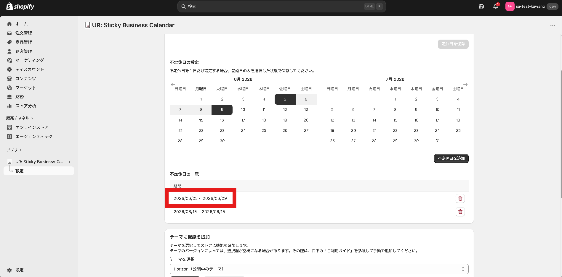 選択した日にちの範囲が休業日として追加された状態