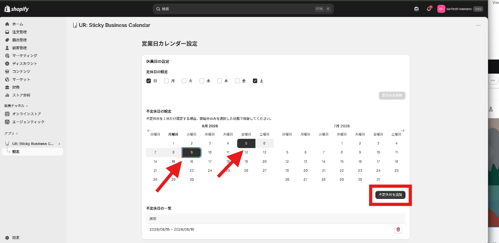 カレンダーで開始日と終了日を指定して不定休日を追加