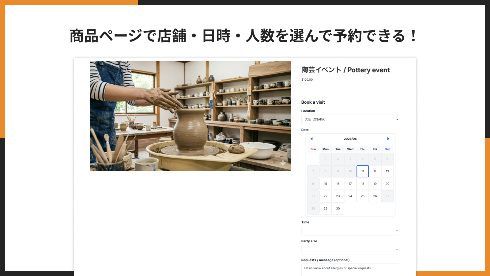商品ページに表示された予約フォームで開催店舗・来店日・時間・参加人数を選ぶ様子