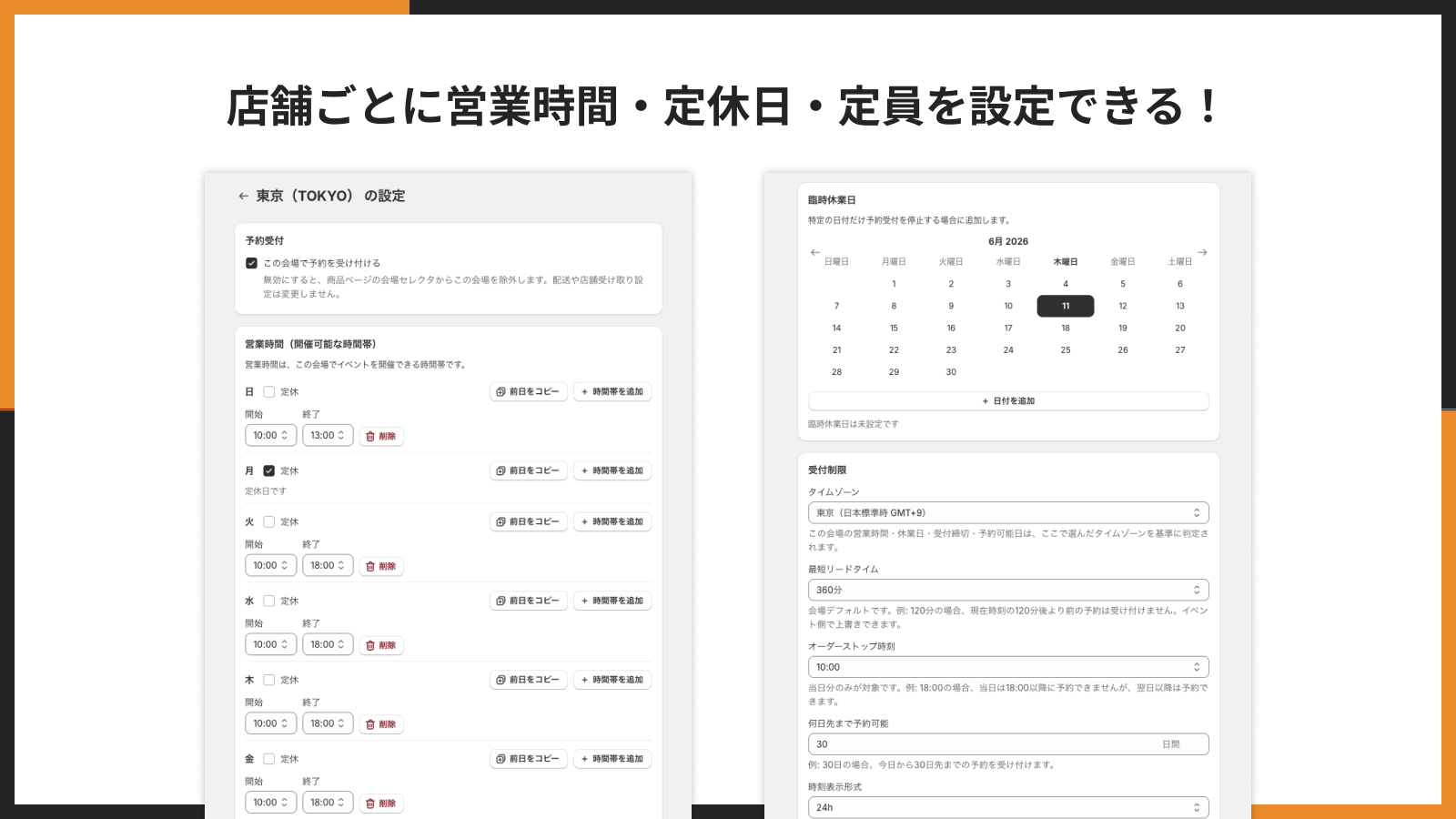 会場(店舗)ごとに営業時間・定休日・臨時休業日・受付締切・予約可能日数を設定する画面