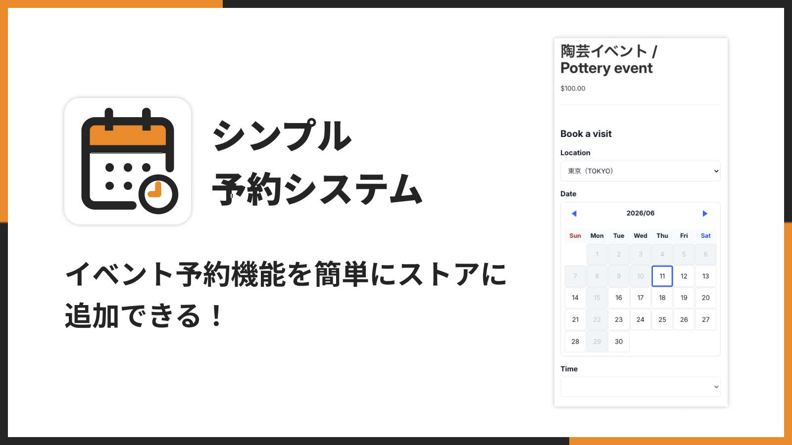 シンプル予約システム|来店日時指定・イベント予約カレンダーのアプリ紹介メイン画像
