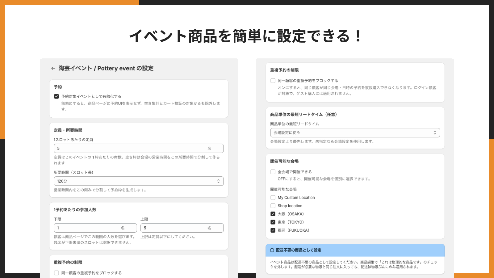 予約対象イベントとして商品を登録し、定員・所要時間・参加人数を設定する画面