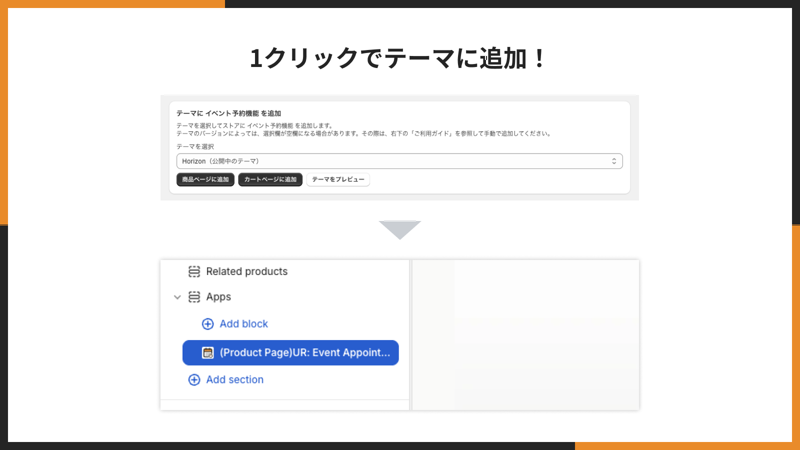 管理画面のボタンから予約フォームを 1 クリックでテーマに追加する様子