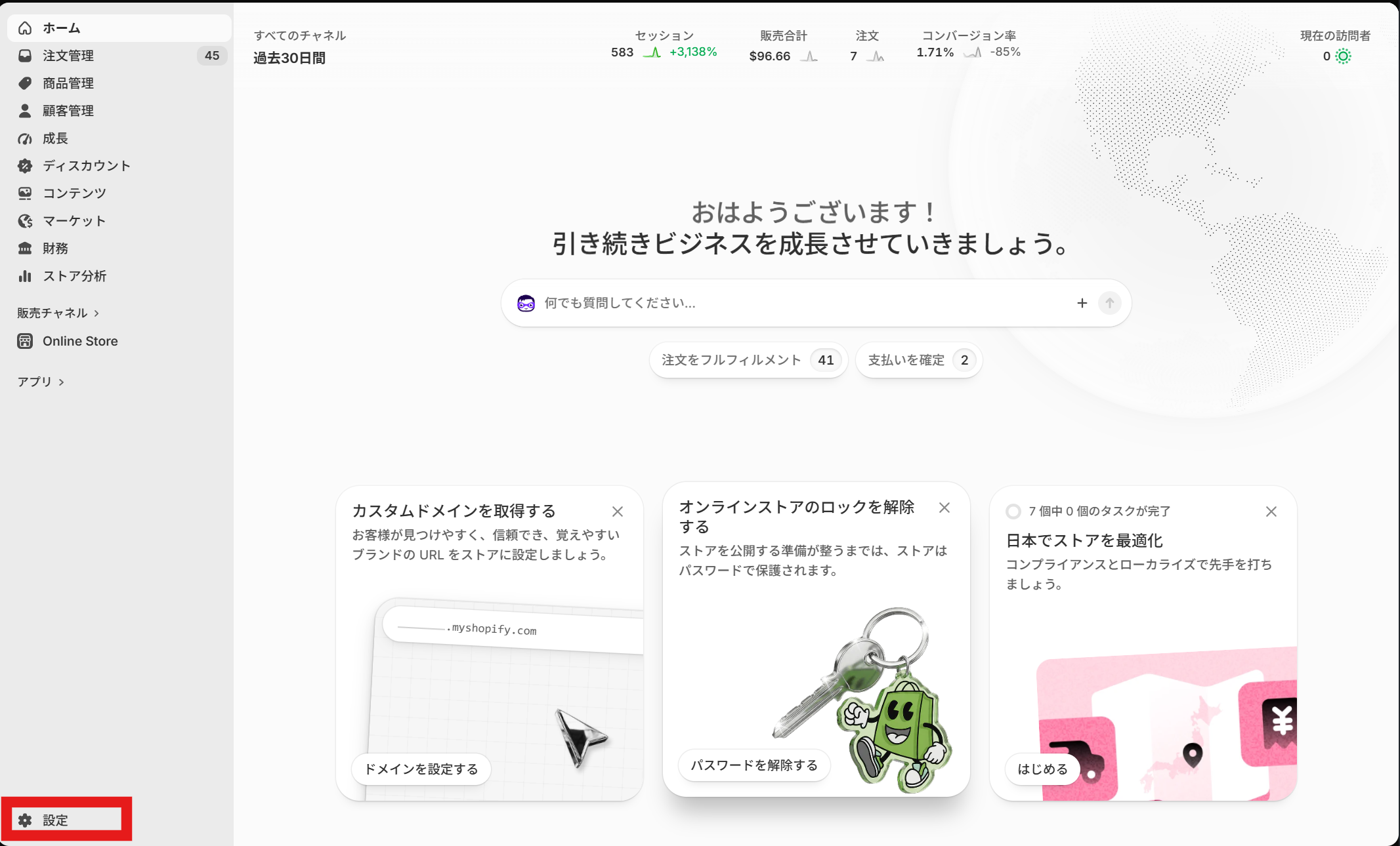 Shopify 管理画面の左下にある「設定」ボタン