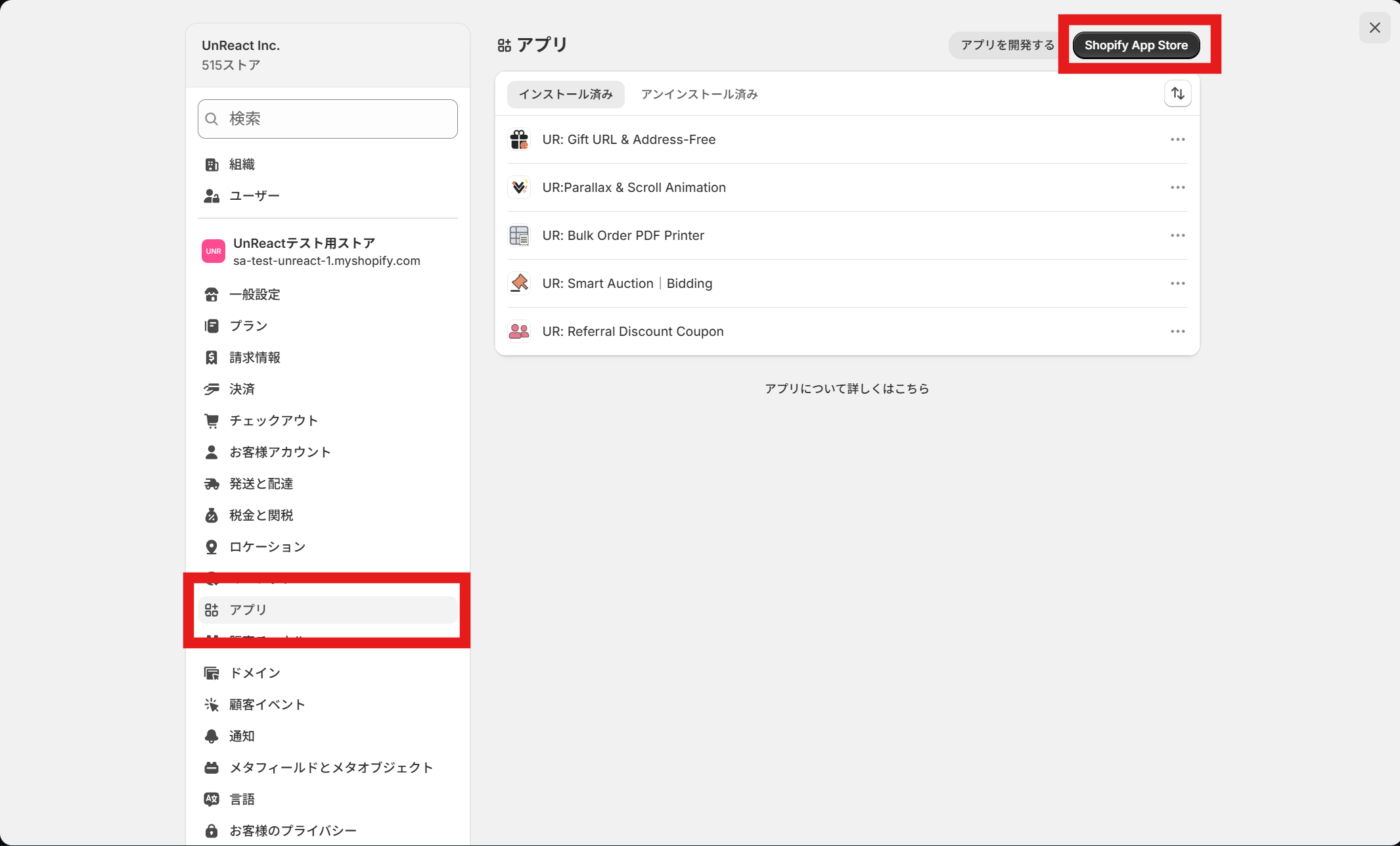 設定内の「アプリと販売チャネル」画面から Shopify App Store へ移動するボタン