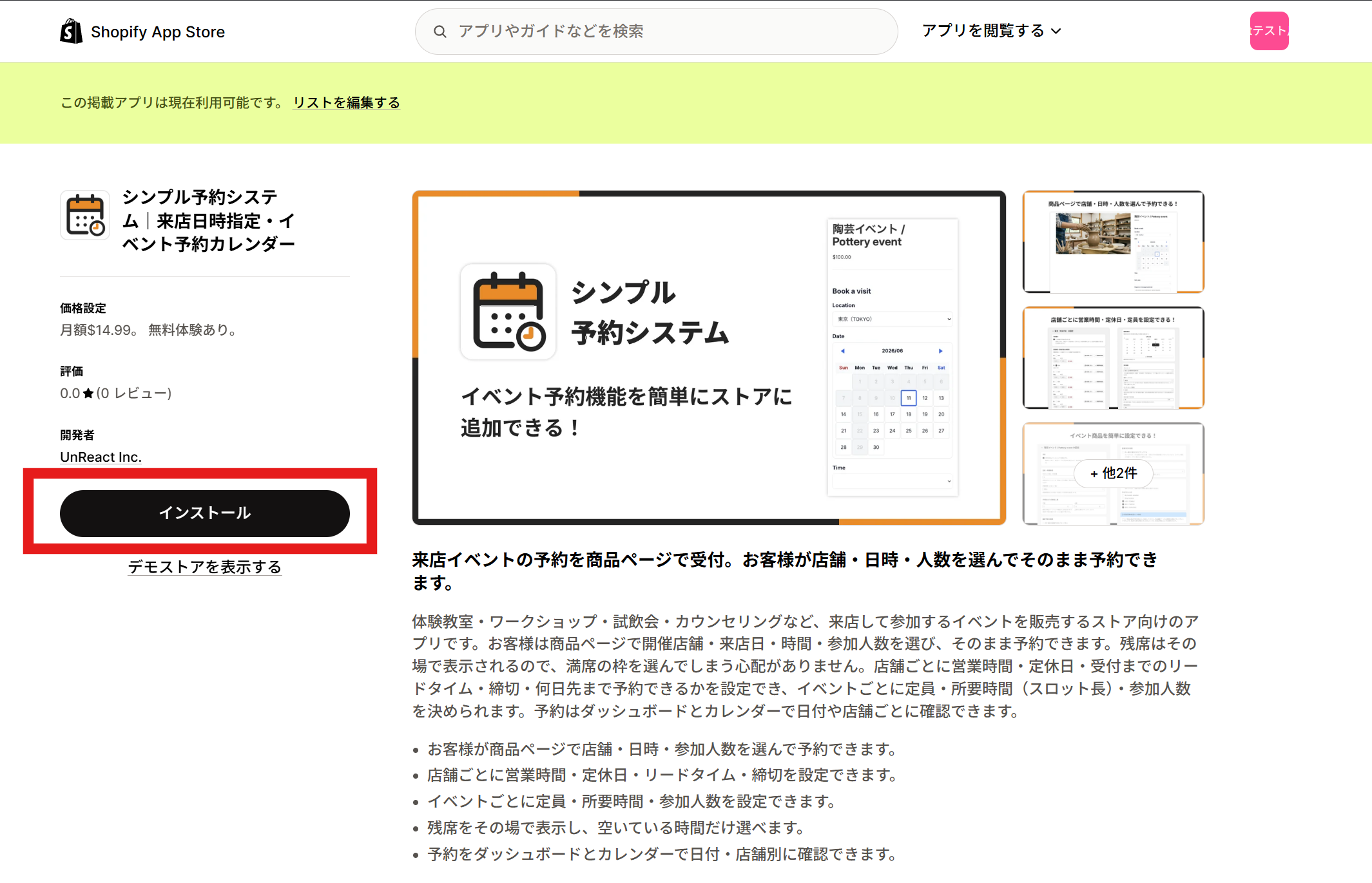 アプリ詳細画面の「インストール」ボタン