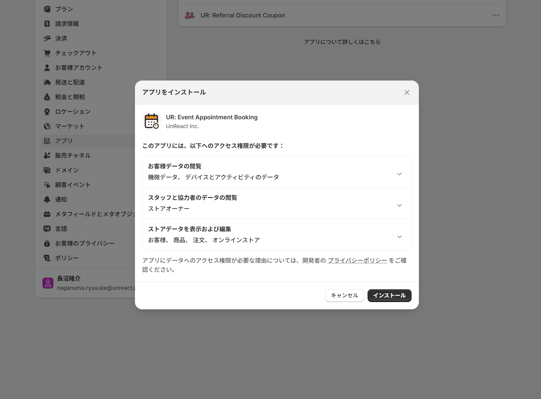 アプリのアクセス権限を確認してインストールを完了する権限確認画面