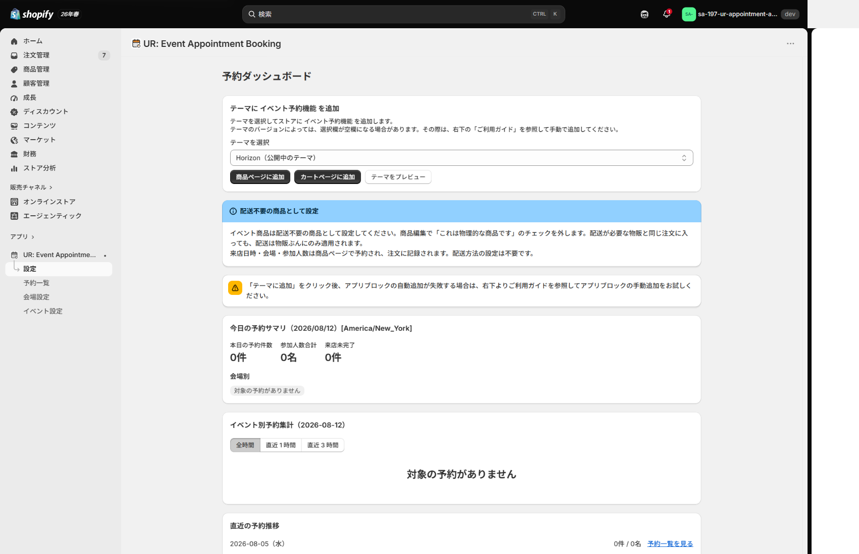 予約ダッシュボード上部の「商品ページに追加」「カートに追加」ボタン