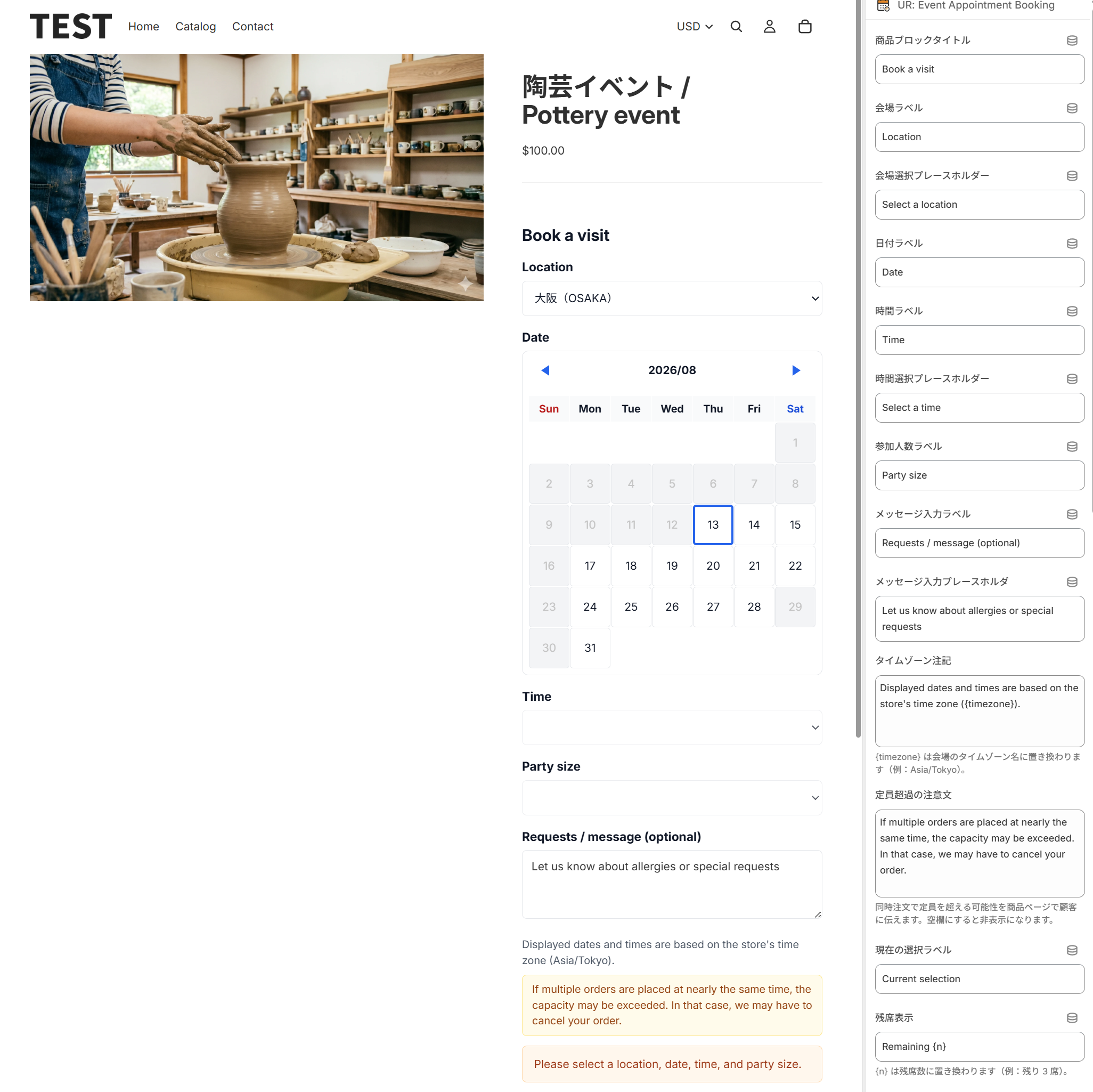 テーマエディタで商品ページ予約ブロックを選択したときに表示される設定パネル(表示ラベル・案内文・状態メッセージ・エラーメッセージ・カラーの各設定項目)
