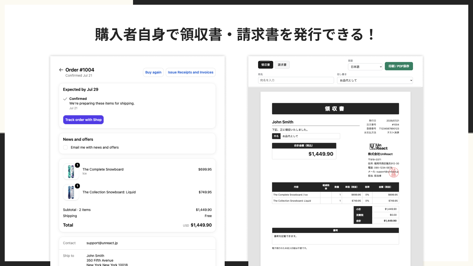 注文状況ページの発行ボタンと、開いた書類発行画面