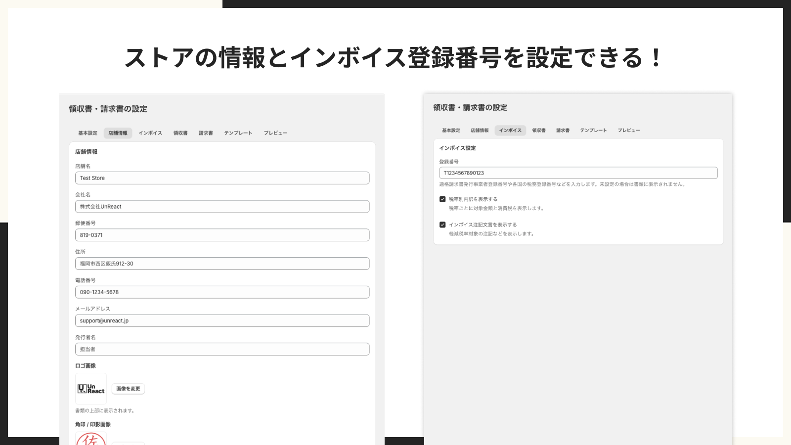 店舗情報とインボイス登録番号を入力する設定画面