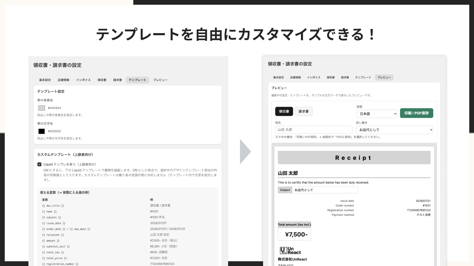 帯の色と Liquid テンプレートを編集するテンプレートタブ