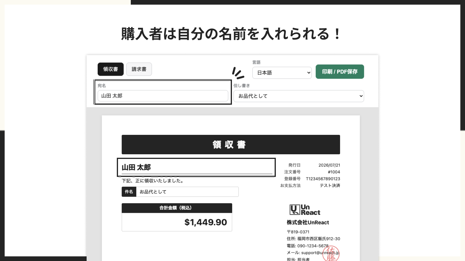 購入者が宛名と但し書きを入力して発行する画面