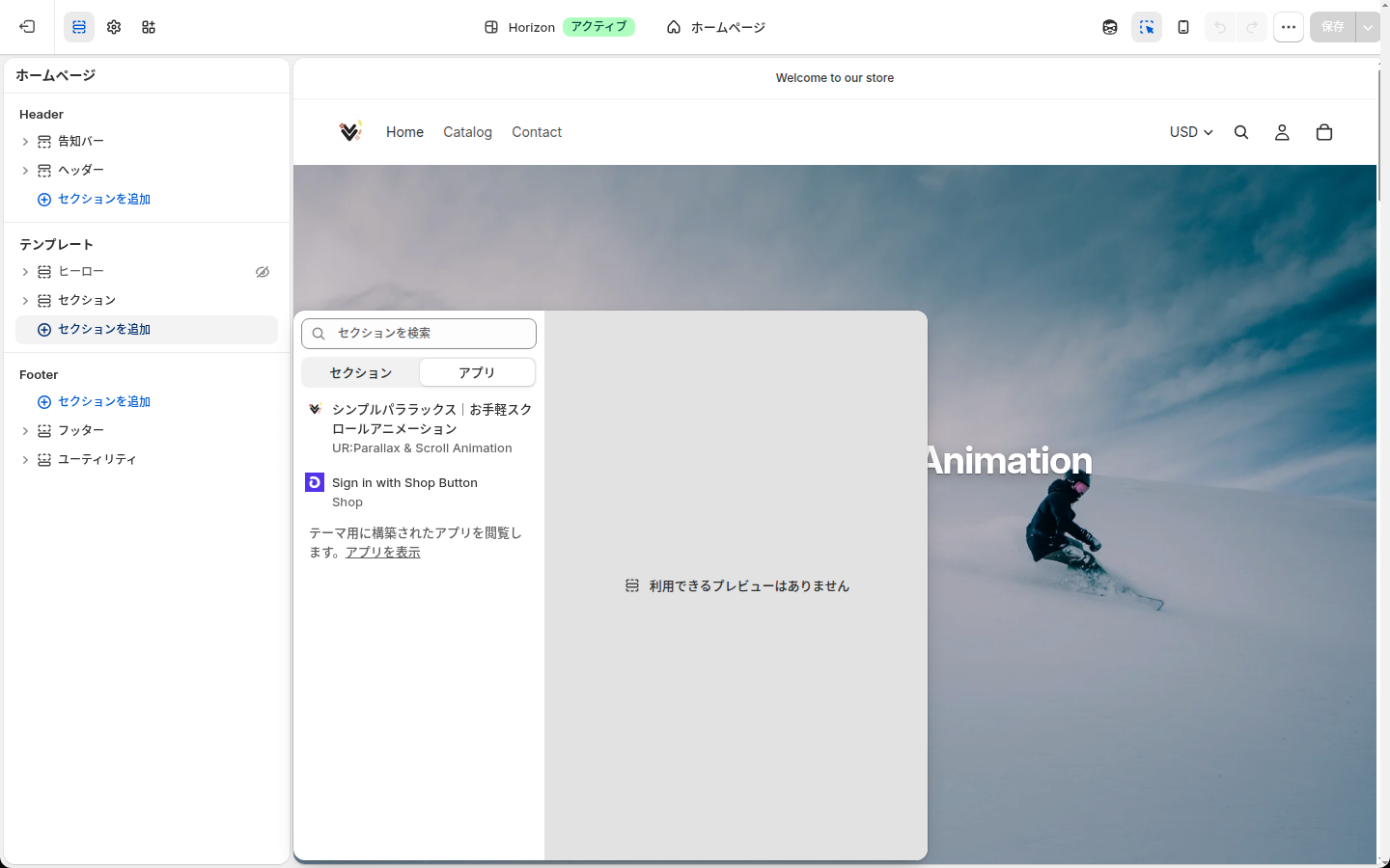 「セクションを追加」の「アプリ」タブ