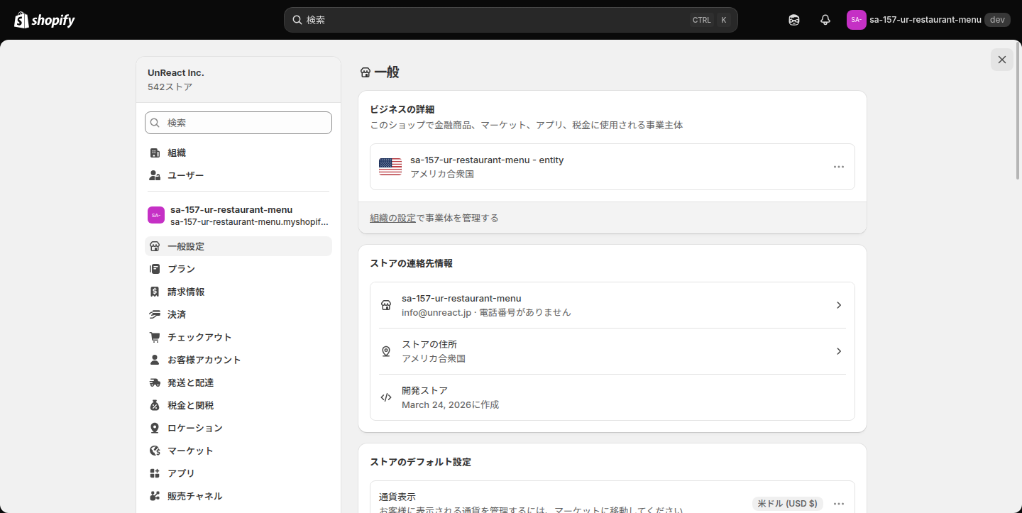 Shopify管理画面左下の「設定」を開いたところ