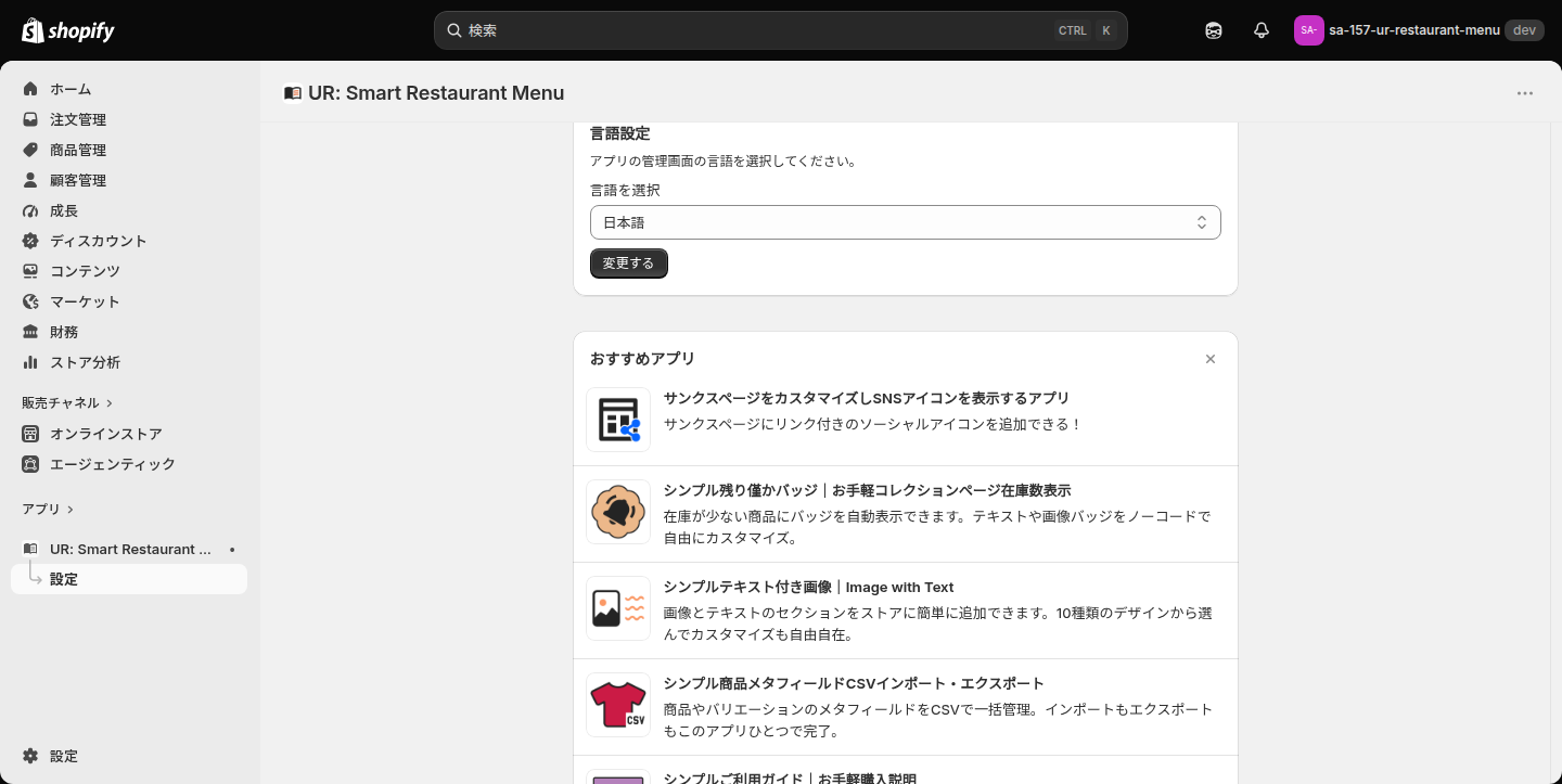 「言語設定」カードと「おすすめアプリ」一覧。言語を選択して「変更する」を押すと管理画面の表示言語が切り替わる