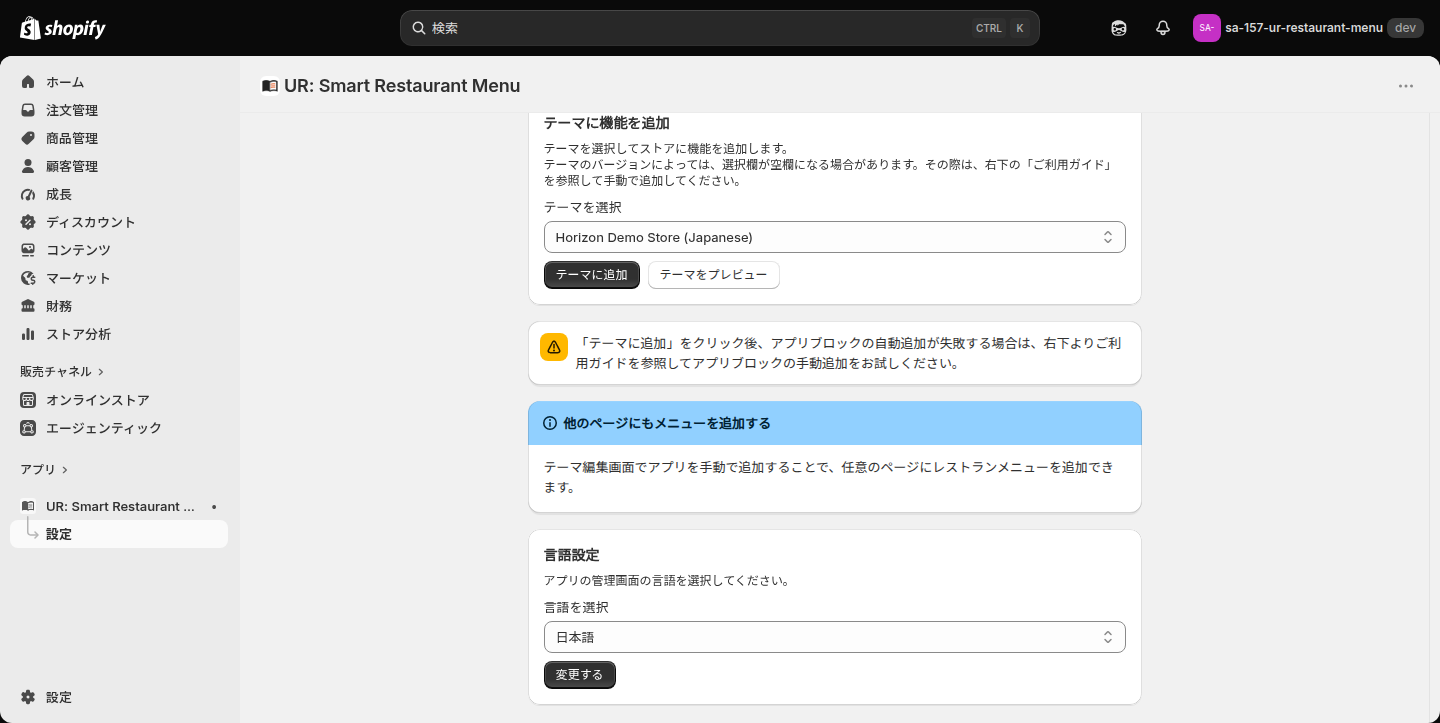 「テーマを選択」の項目を開き、ストアに入っているテーマの一覧から追加先を選んでいる状態