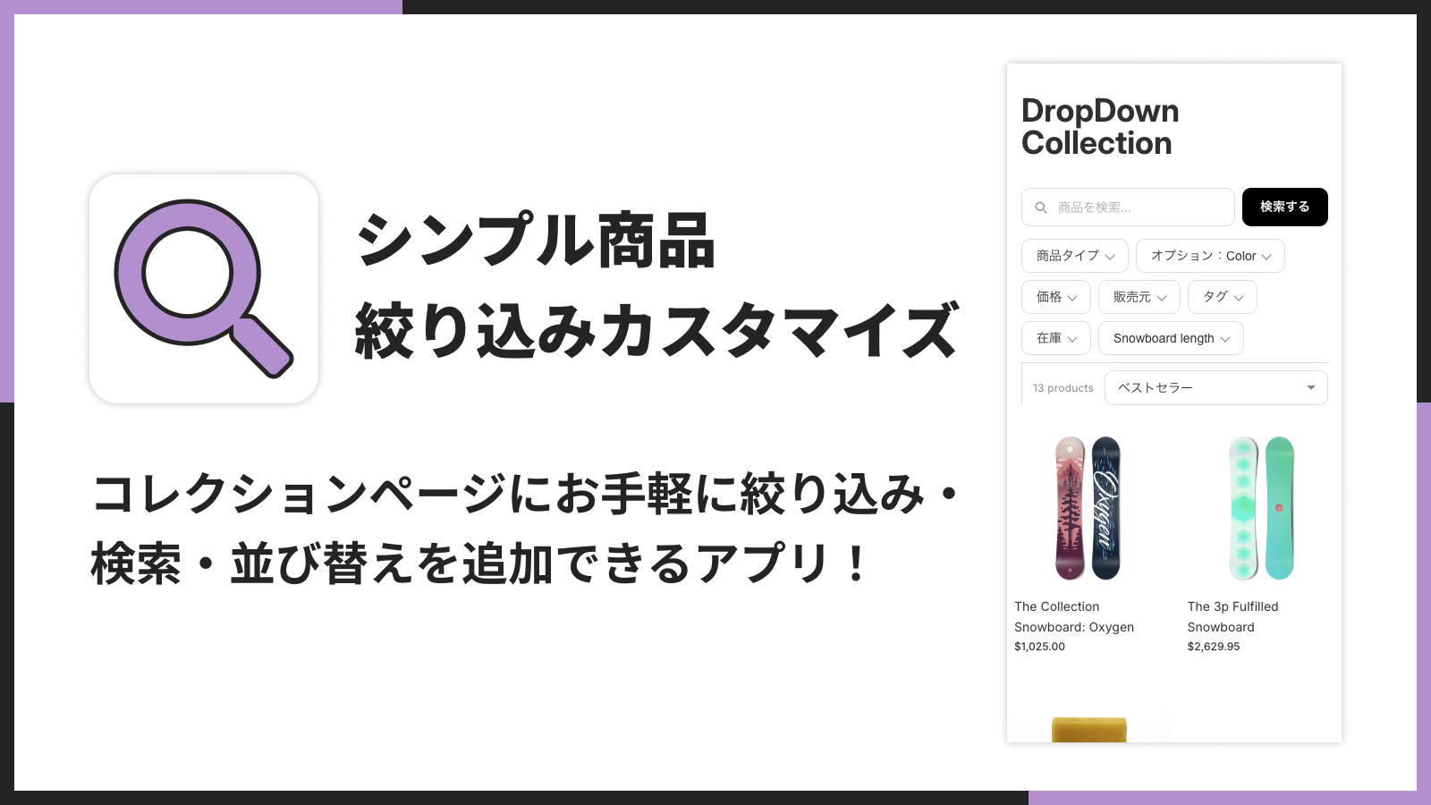 コレクションページにお手軽に絞り込み・検索・並び替えを追加できるアプリ