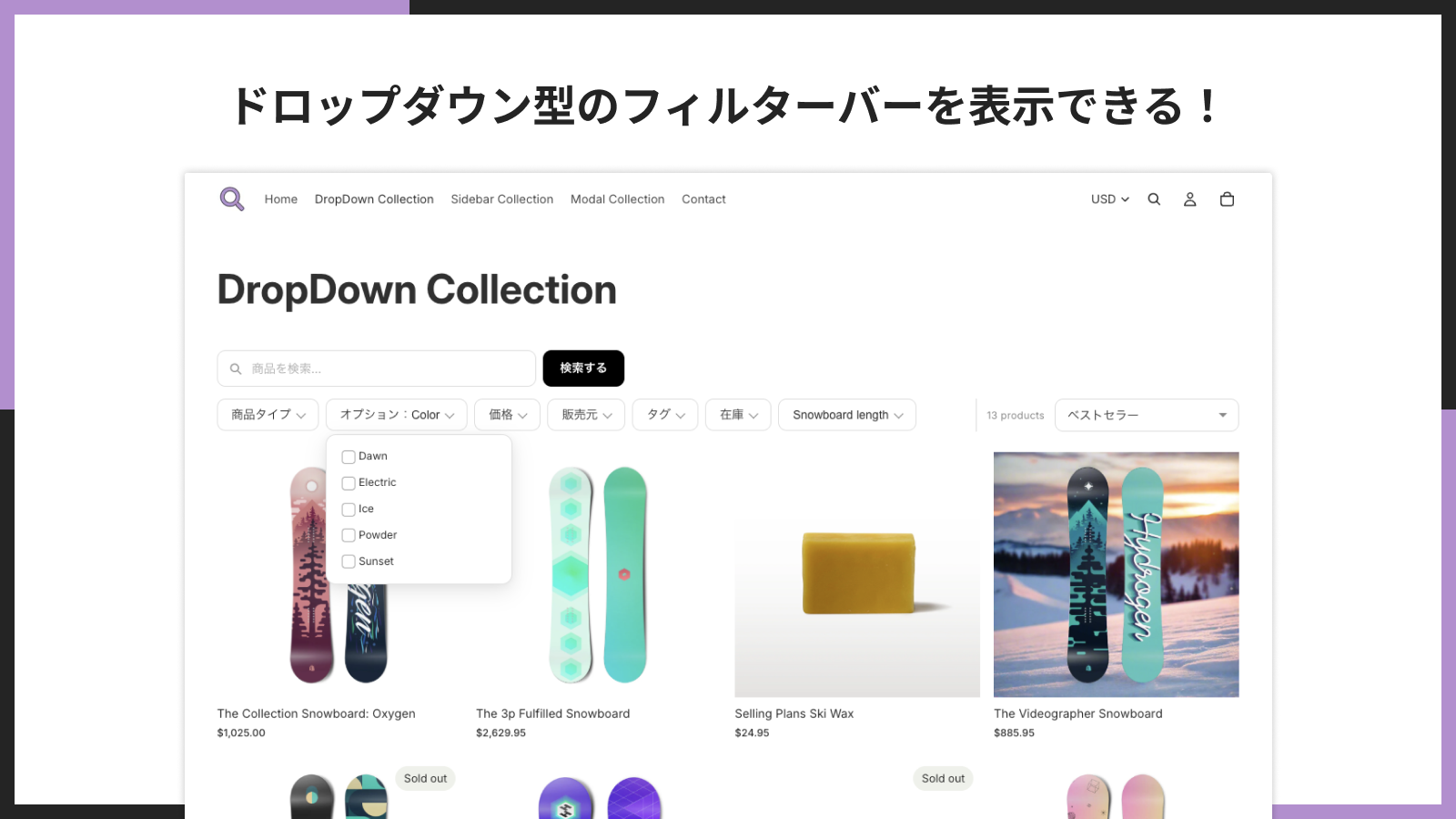 ドロップダウン型のフィルターバーを表示できる