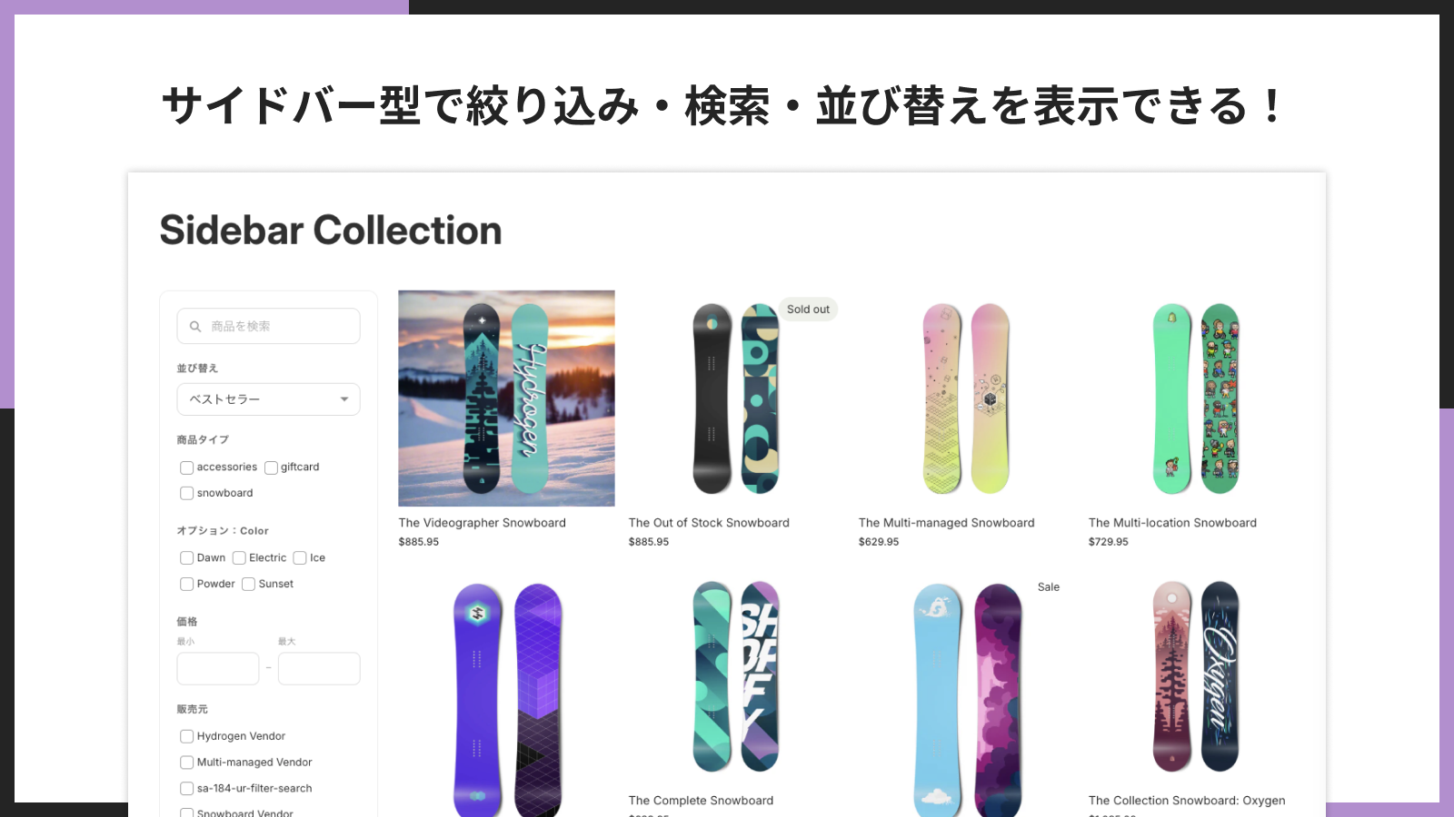 サイドバー型で絞り込み・検索・並び替えを表示できる