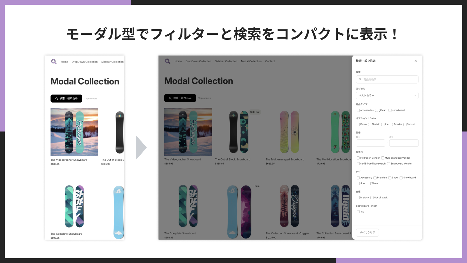モーダル型でフィルターと検索をコンパクトに表示