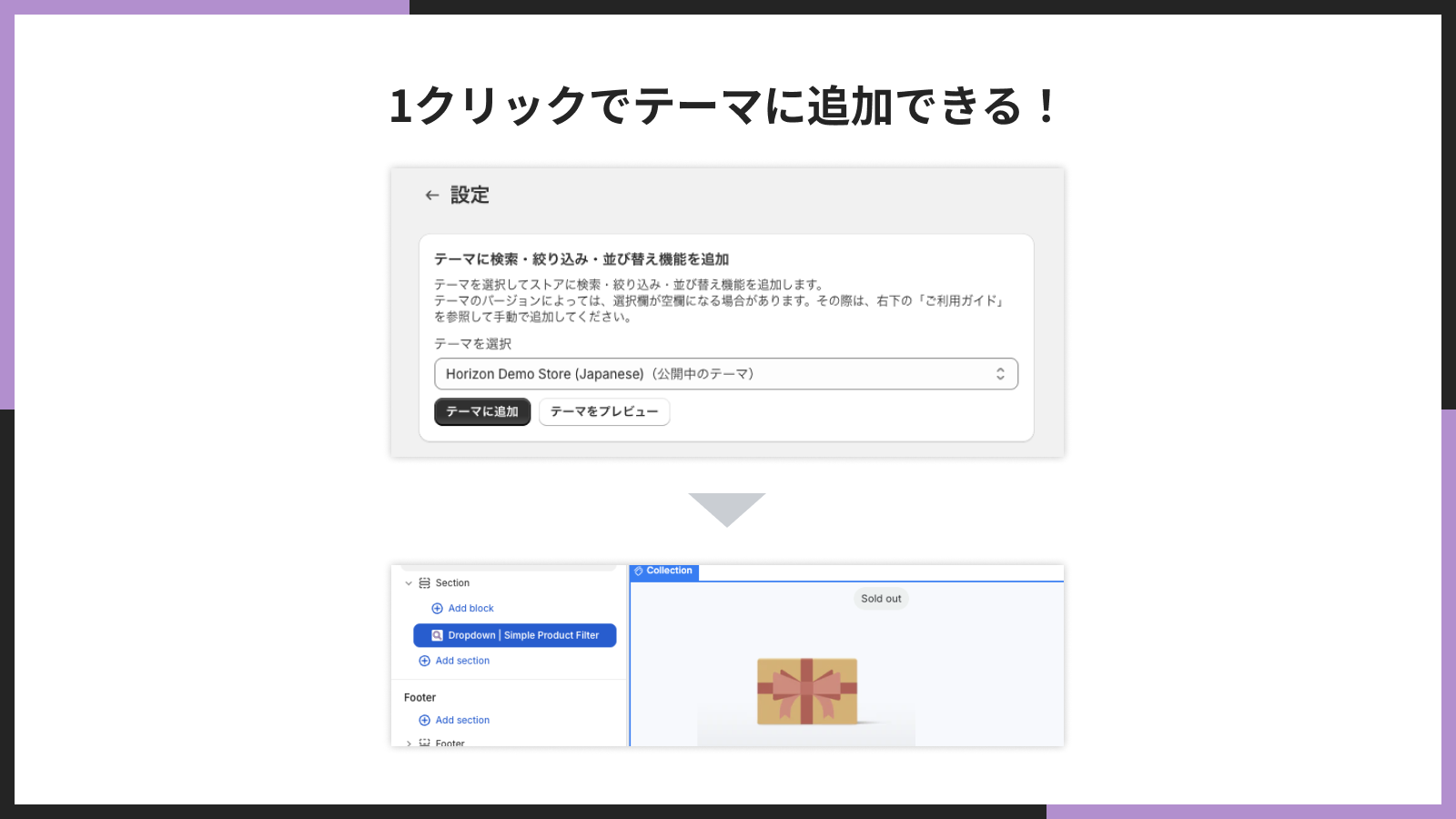 1クリックでテーマに追加できる