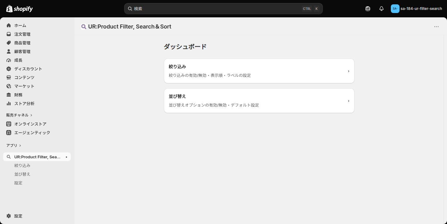 管理画面のダッシュボード。絞り込みカードと並び替えカードが縦に並ぶ