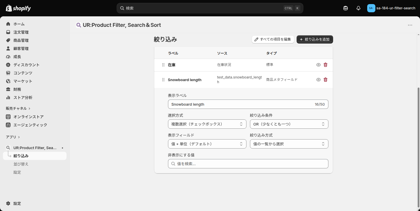 絞り込み項目の詳細設定の続き。表示フィールド・絞り込み方式・非表示にする値の入力欄