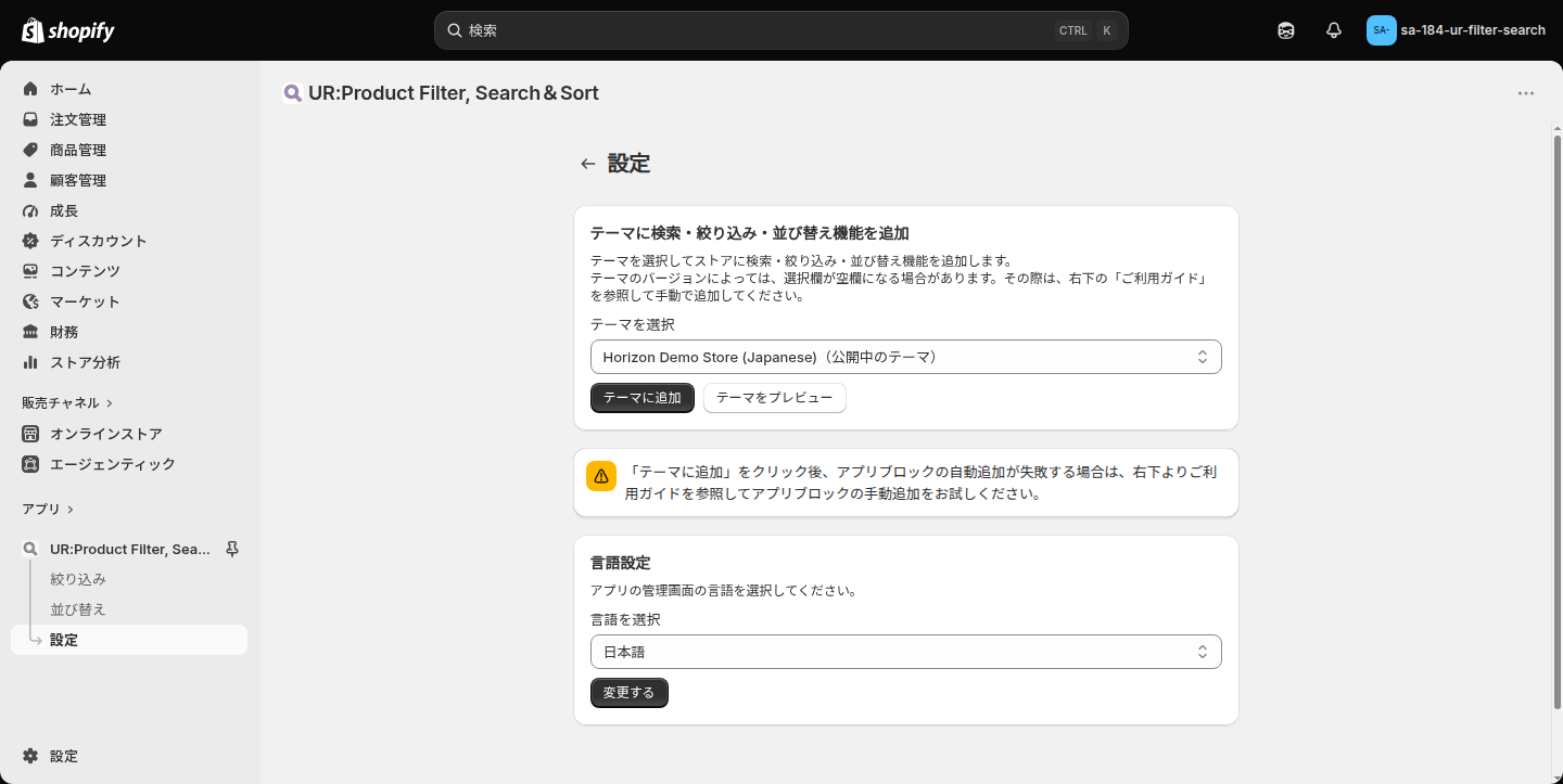 設定画面。テーマを選択する欄と「テーマに追加」「テーマをプレビュー」ボタン、アプリブロックの自動追加に関する注意バナー、言語設定が並ぶ
