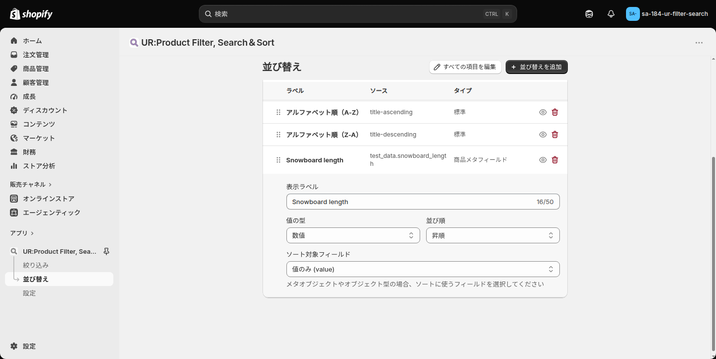 メタフィールド並び替えの詳細設定。表示ラベル・値の型・並び順・ソート対象フィールドの入力欄