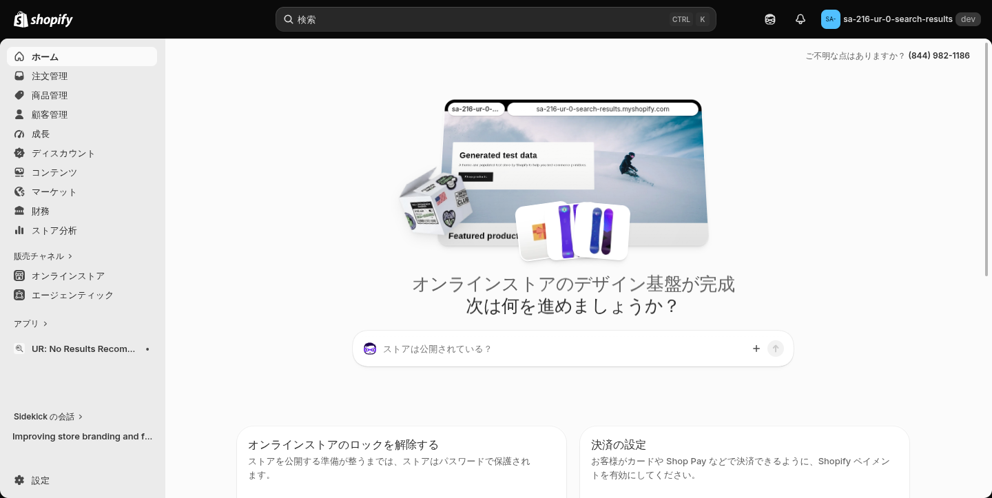 Shopify 管理画面の左下にある「設定」