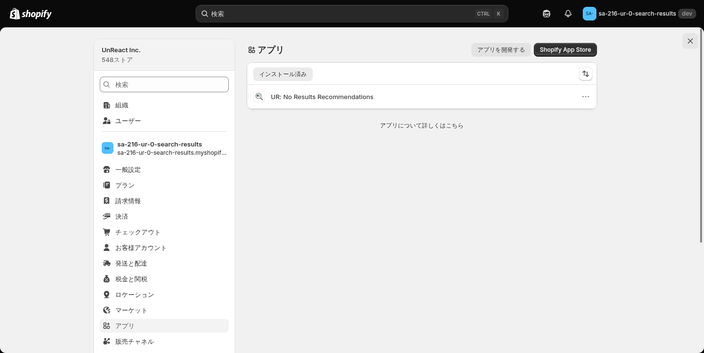 設定の「アプリ」から Shopify App Store へ移動する画面