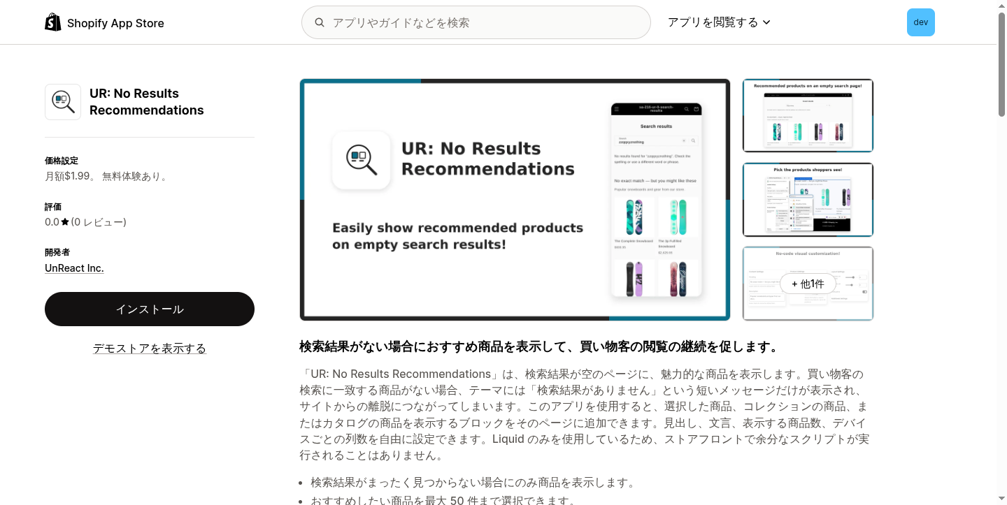 アプリ詳細画面の「インストール」ボタン