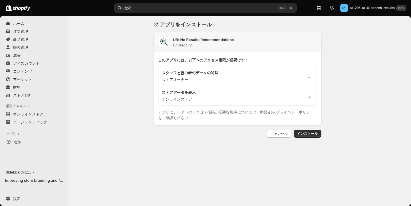 アプリのインストール時に表示される権限の確認画面