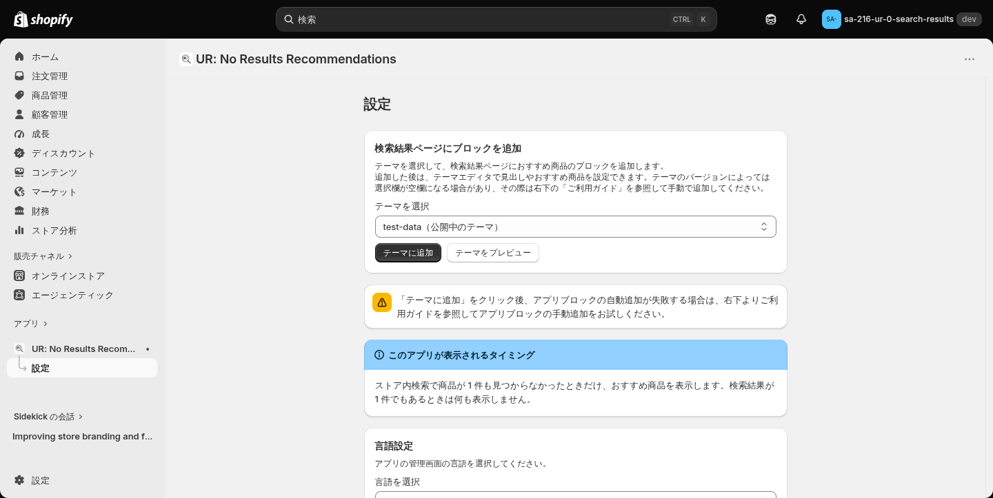 アプリ管理画面の「検索結果ページにブロックを追加」カード