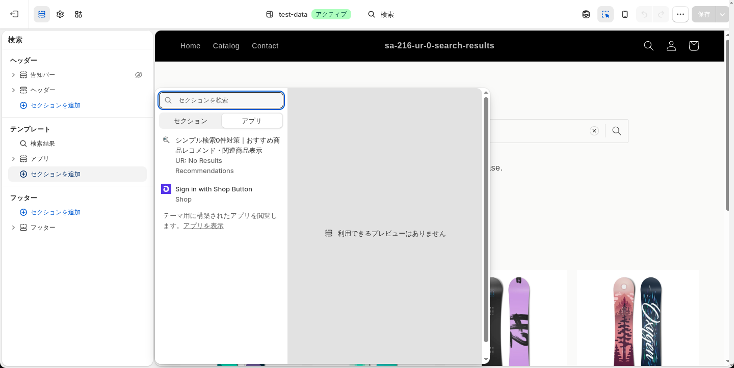 テーマエディタの「セクションを追加」→「アプリ」タブ