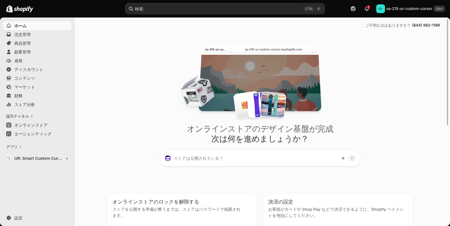 Shopify 管理画面の左下にある「設定」