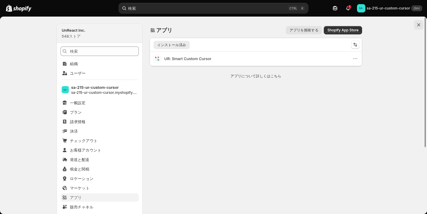 設定の「アプリ」から Shopify App Store へ移動する画面