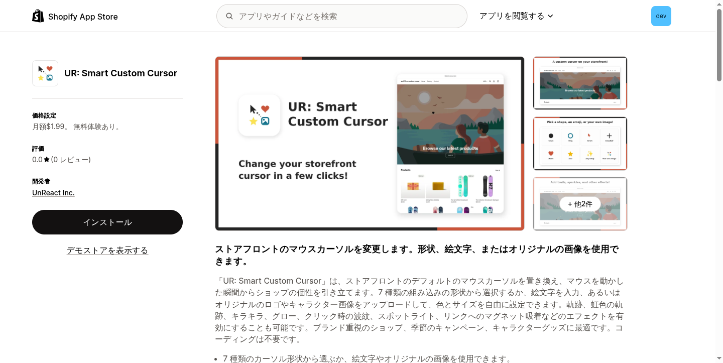 アプリ詳細画面の「インストール」ボタン